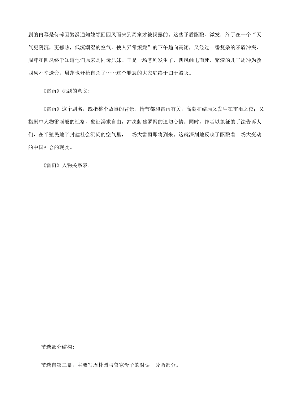 2014高中语文《雷雨》教案 新人教版必修4_第3页