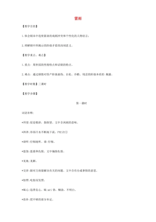 2014高中语文《雷雨》教案 新人教版必修4