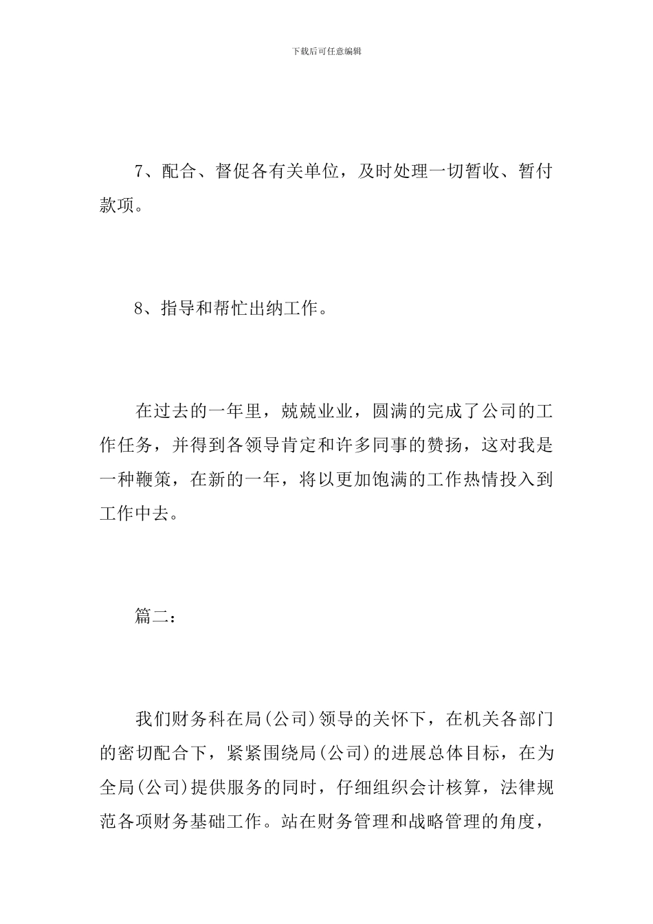 公司财务文员个人工作总结_第3页