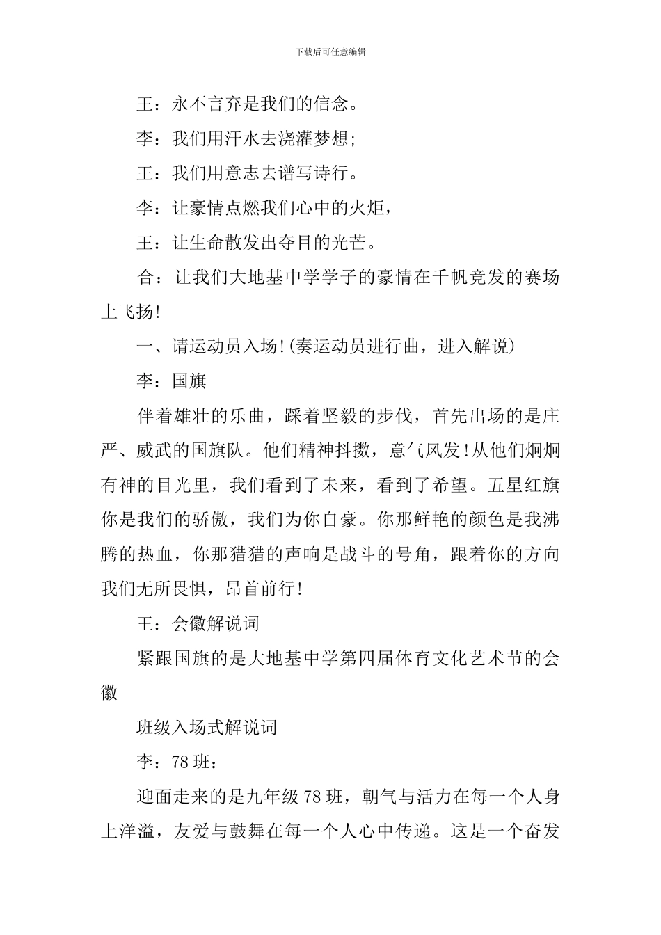 校园文化艺术节开幕式主持词_第2页