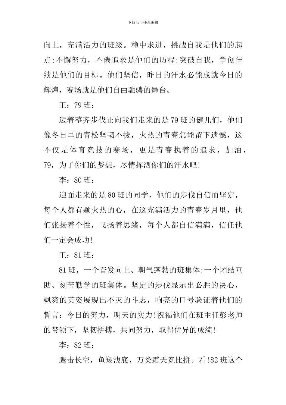 校园文化艺术节开幕式主持词_第3页