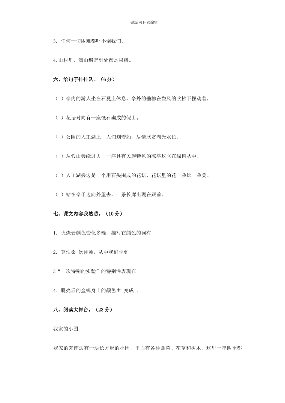 西师大版四年级语文上册：第2单元综合测试题_第2页