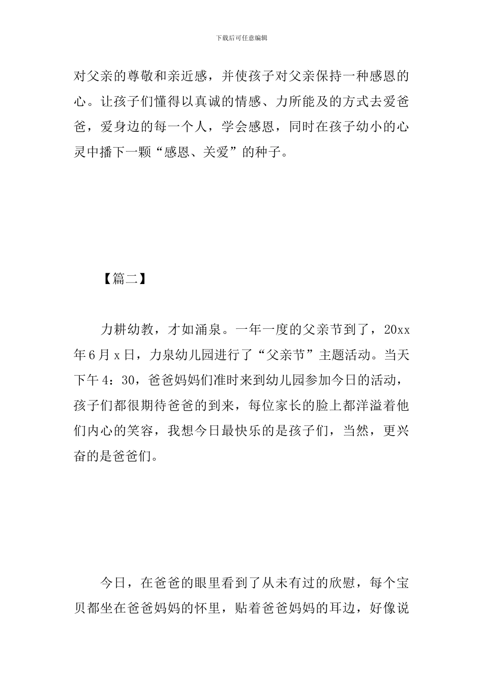 优秀父亲节心得体会范文集锦_第2页