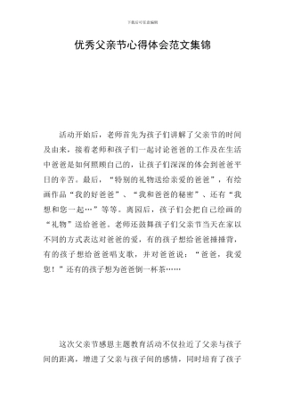 优秀父亲节心得体会范文集锦