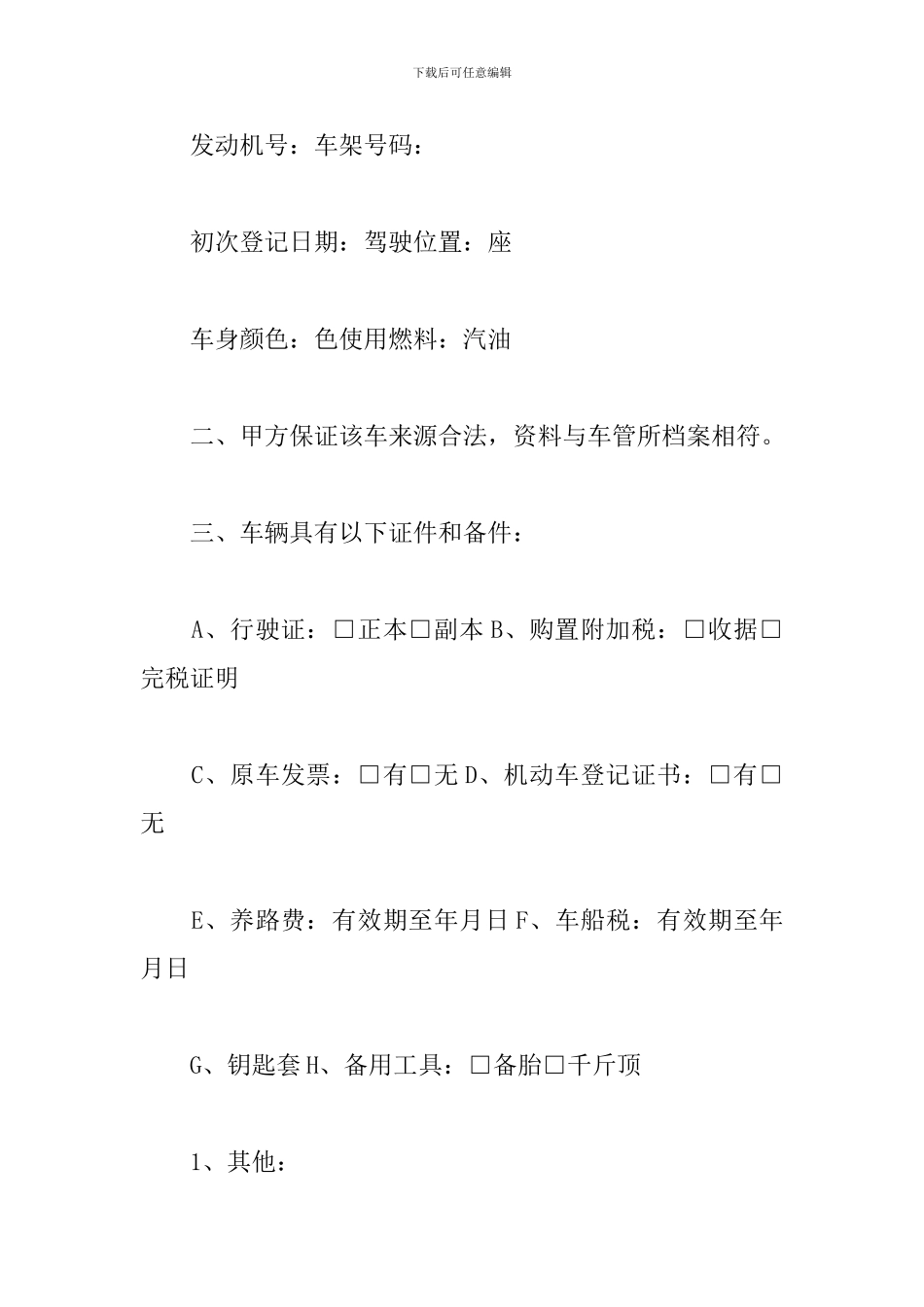 二手机转让协议_第2页