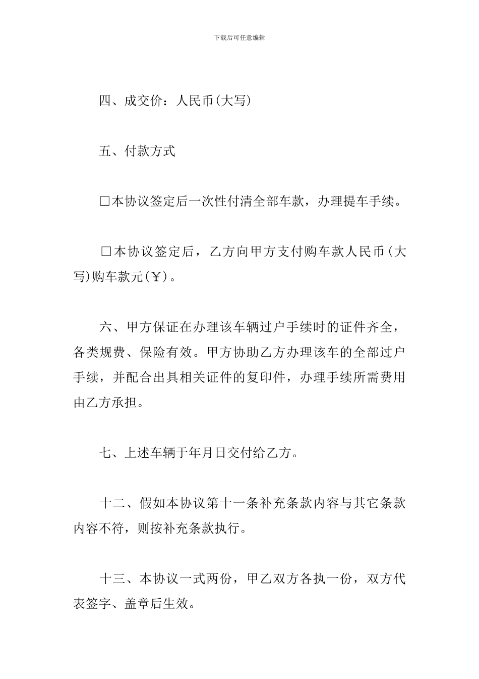 二手机转让协议_第3页