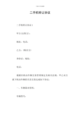 二手机转让协议