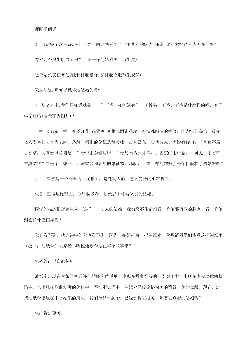 2014高中语文《雨巷》教案 新人教版必修1_第2页