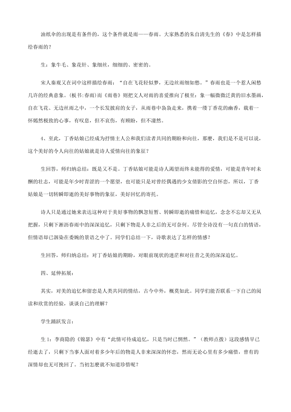 2014高中语文《雨巷》教案 新人教版必修1_第3页