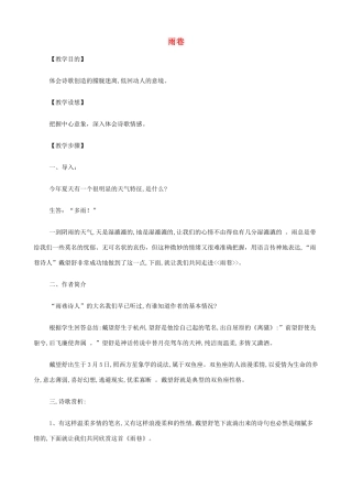 2014高中语文《雨巷》教案 新人教版必修1