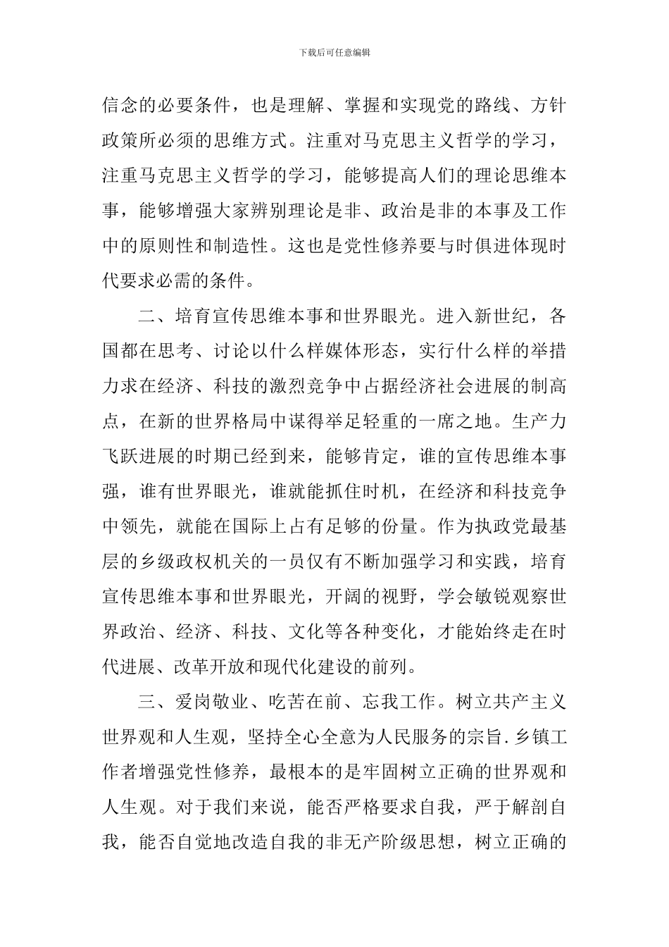 如何加强党性修养做合格党员_第2页