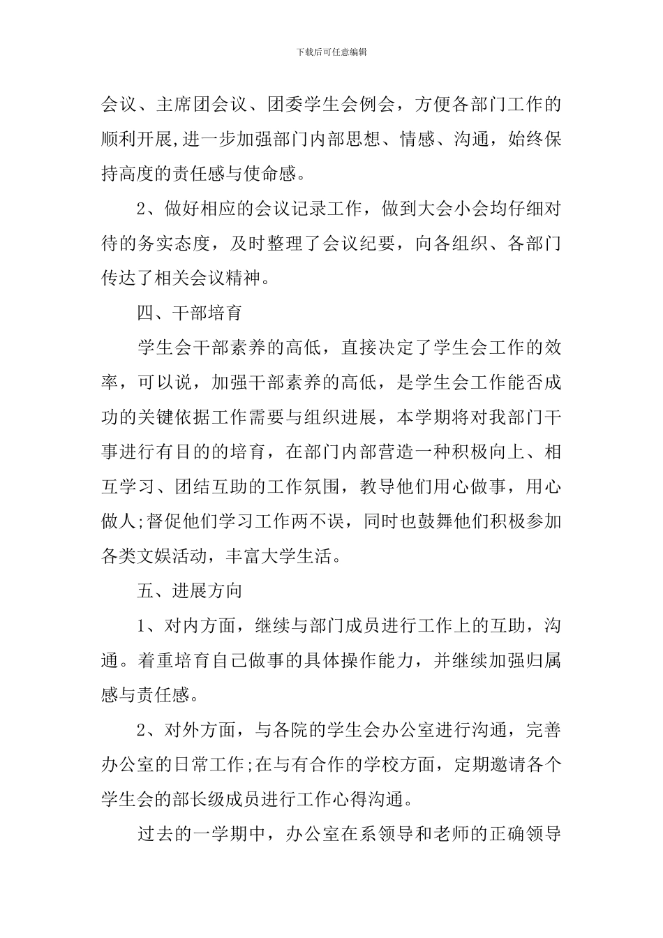 校学生会办公室工作计划范文_第3页