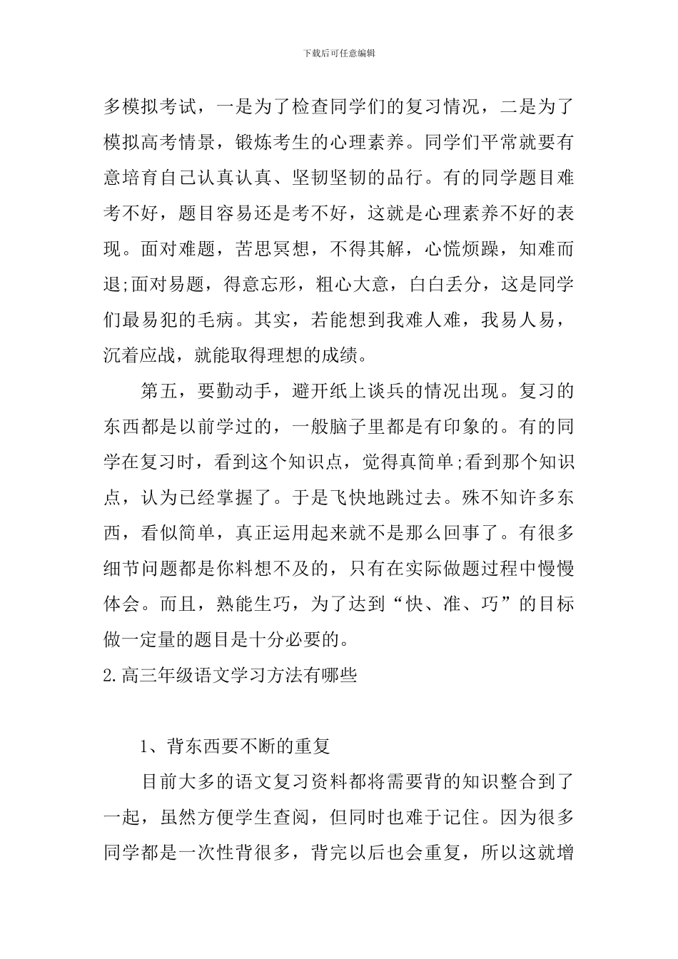 高三年级语文学习方法有哪些_第2页