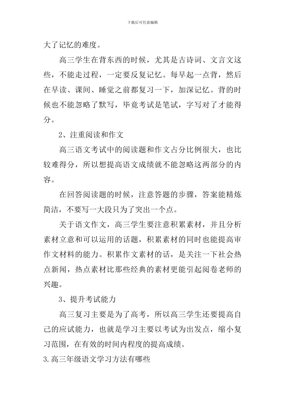 高三年级语文学习方法有哪些_第3页