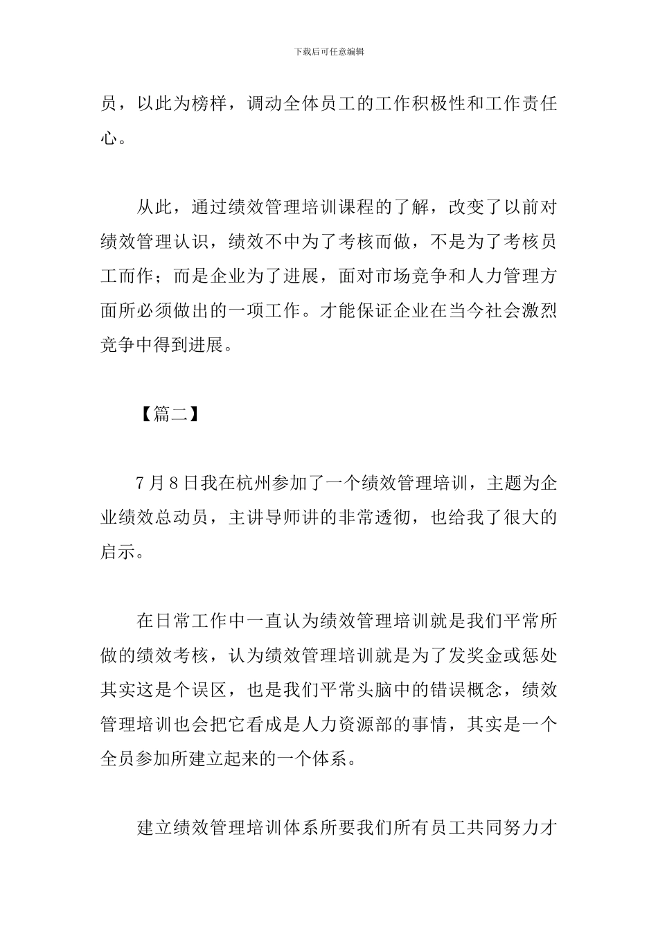 绩效管理培训心得体会_第2页