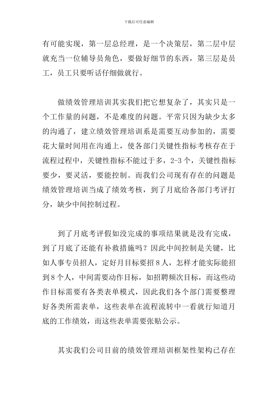 绩效管理培训心得体会_第3页