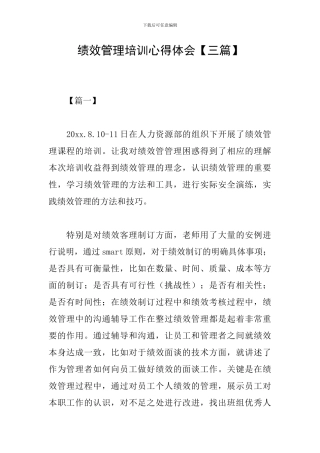 绩效管理培训心得体会