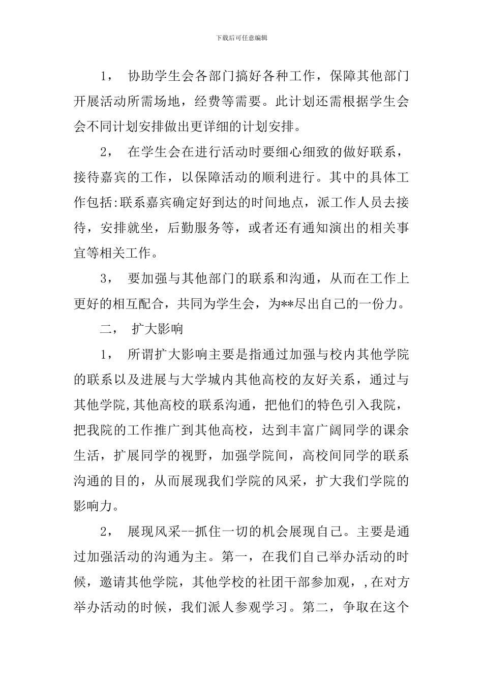 学生会外联部年终工作总结_第2页