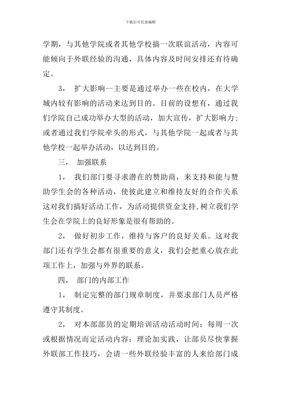 学生会外联部年终工作总结_第3页