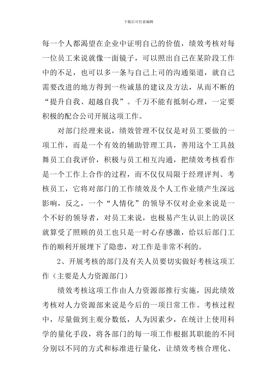 考核动员大会讲话稿范文_第2页