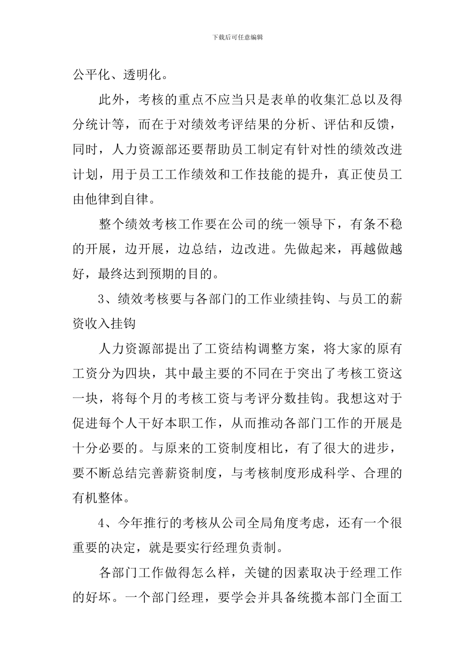 考核动员大会讲话稿范文_第3页