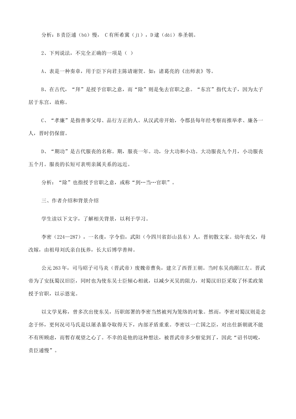 2014高中语文《陈情表》教案 新人教版必修5_第2页