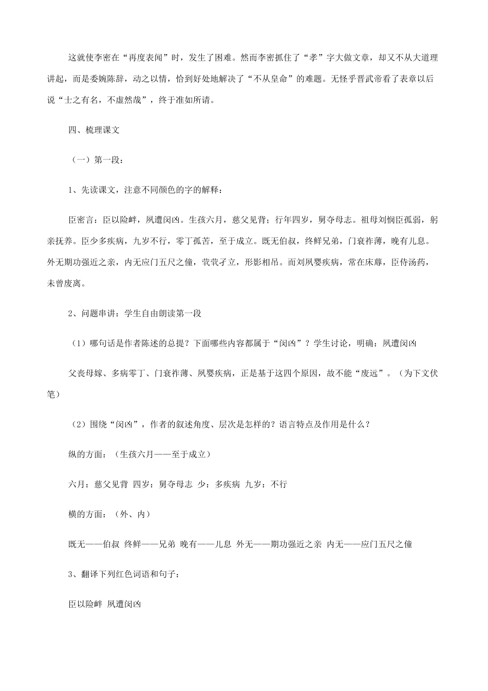 2014高中语文《陈情表》教案 新人教版必修5_第3页