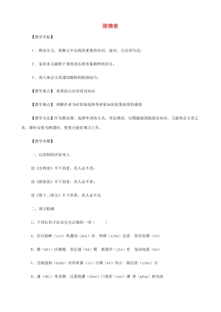 2014高中语文《陈情表》教案 新人教版必修5