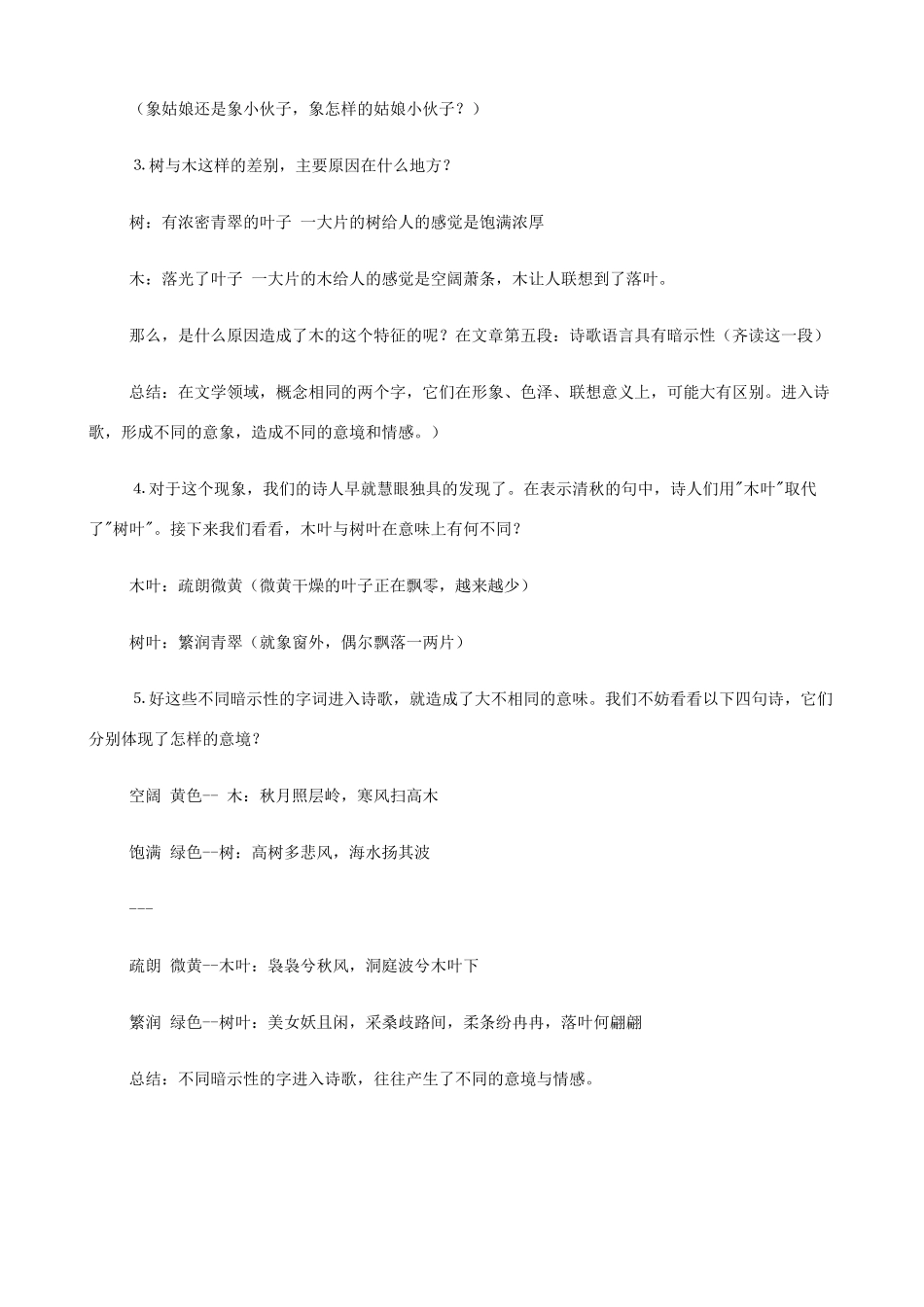 2014高中语文《说木叶》教案 新人教版必修5_第2页