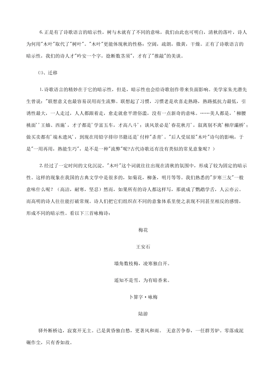 2014高中语文《说木叶》教案 新人教版必修5_第3页