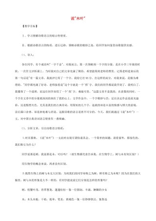 2014高中语文《说木叶》教案 新人教版必修5