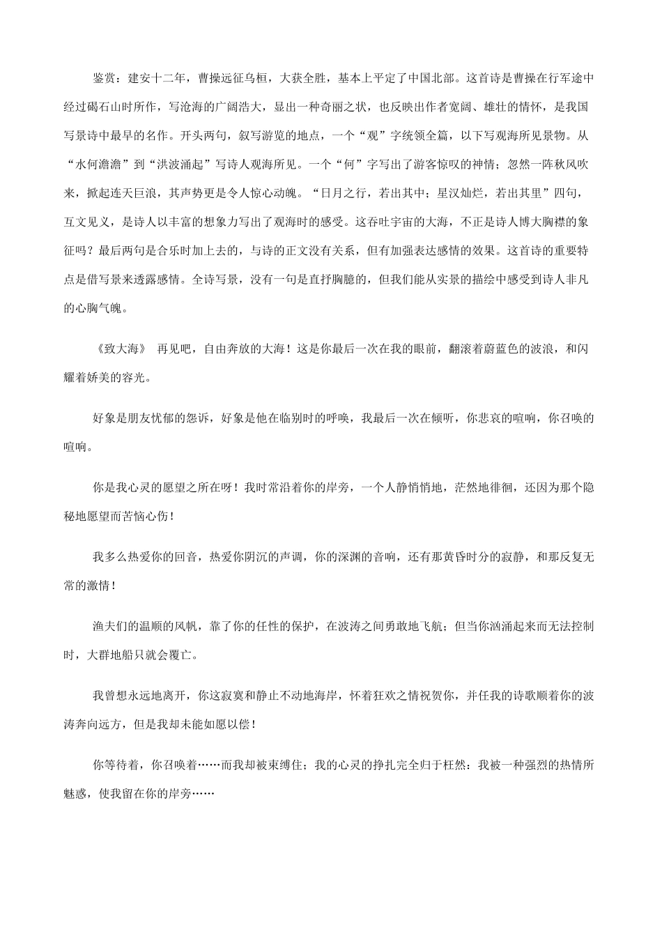 2014高中语文《谈中国诗》教案 新人教版必修5_第2页