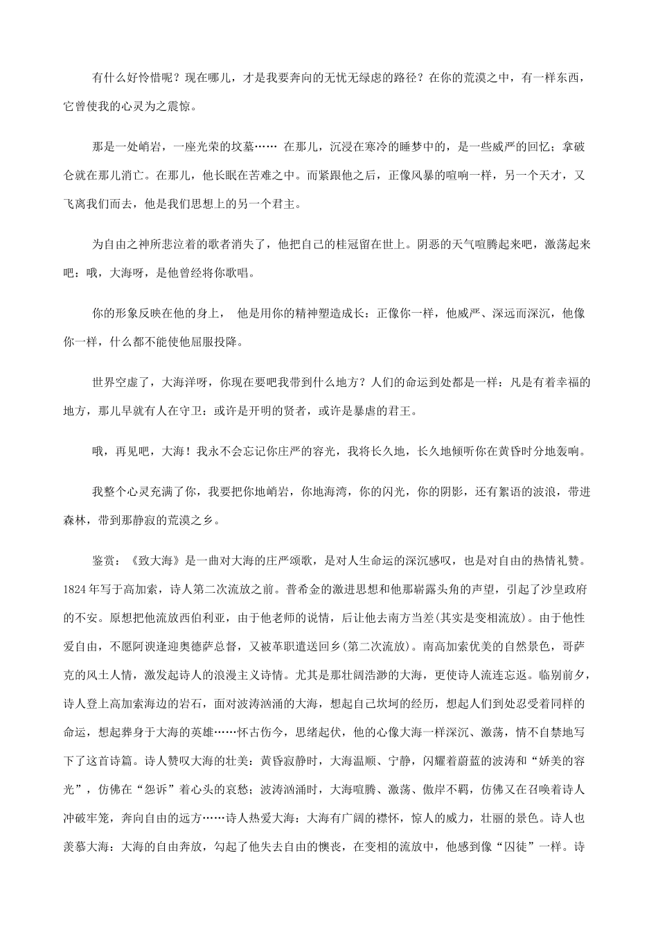 2014高中语文《谈中国诗》教案 新人教版必修5_第3页