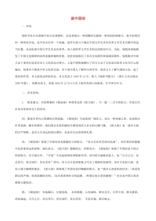 2014高中语文《谈中国诗》教案 新人教版必修5