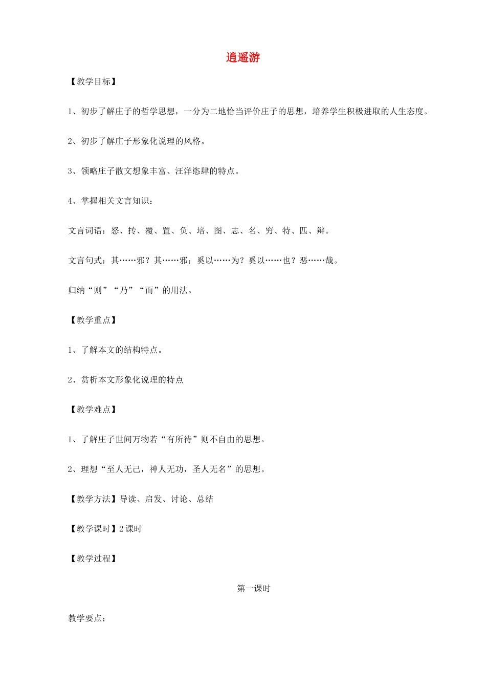 2014高中语文《逍遥游》教案 新人教版必修5_第1页