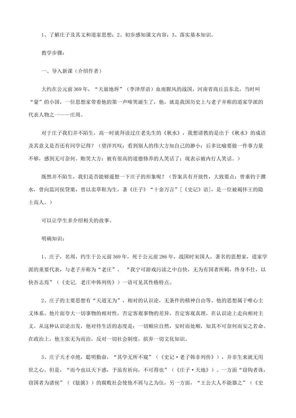 2014高中语文《逍遥游》教案 新人教版必修5_第2页