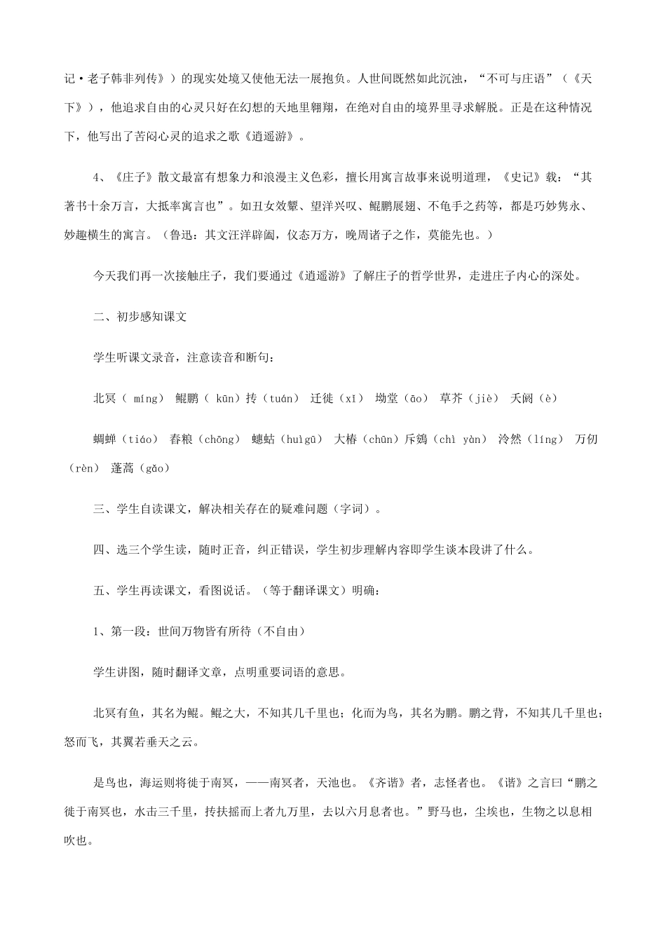 2014高中语文《逍遥游》教案 新人教版必修5_第3页