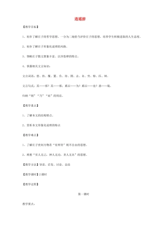 2014高中语文《逍遥游》教案 新人教版必修5