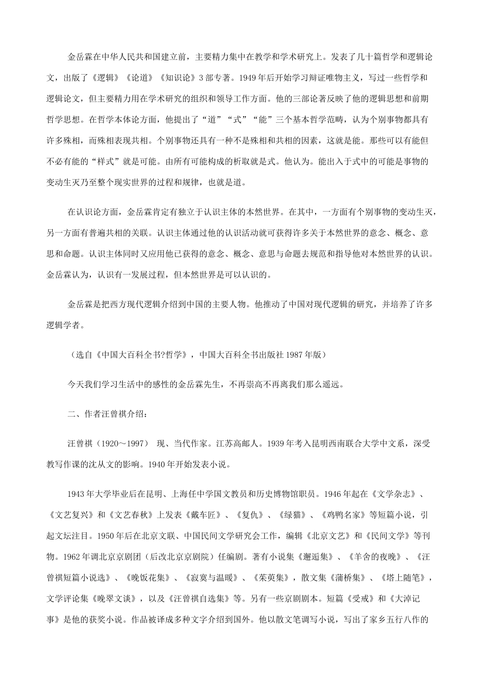 2014高中语文《金岳霖先生》教案 新人教版必修1_第2页