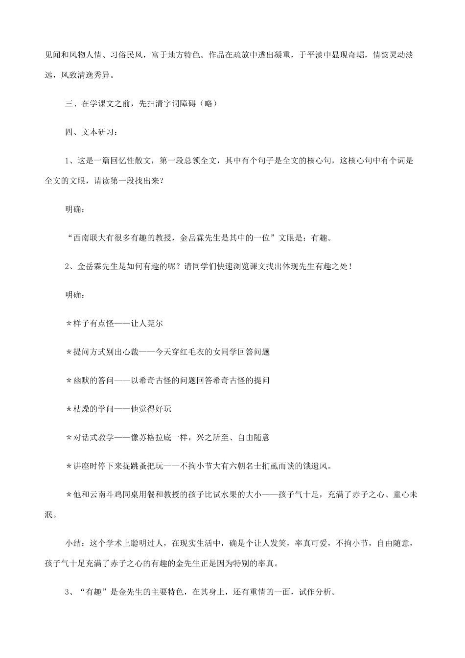 2014高中语文《金岳霖先生》教案 新人教版必修1_第3页