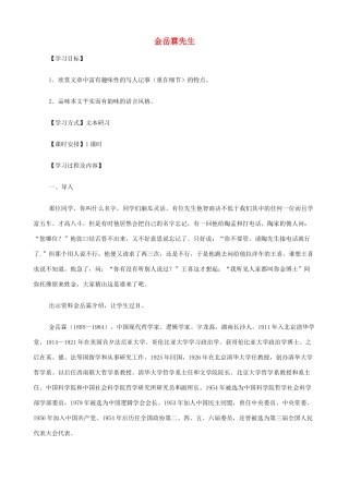 2014高中语文《金岳霖先生》教案 新人教版必修1
