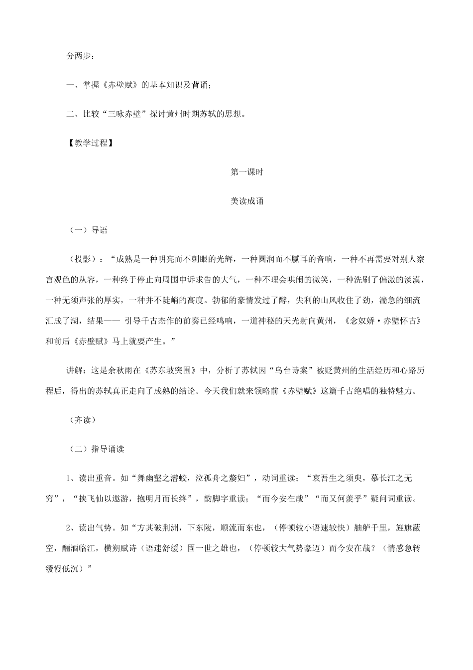 2014高中语文《赤壁赋》教案 新人教版必修1_第2页