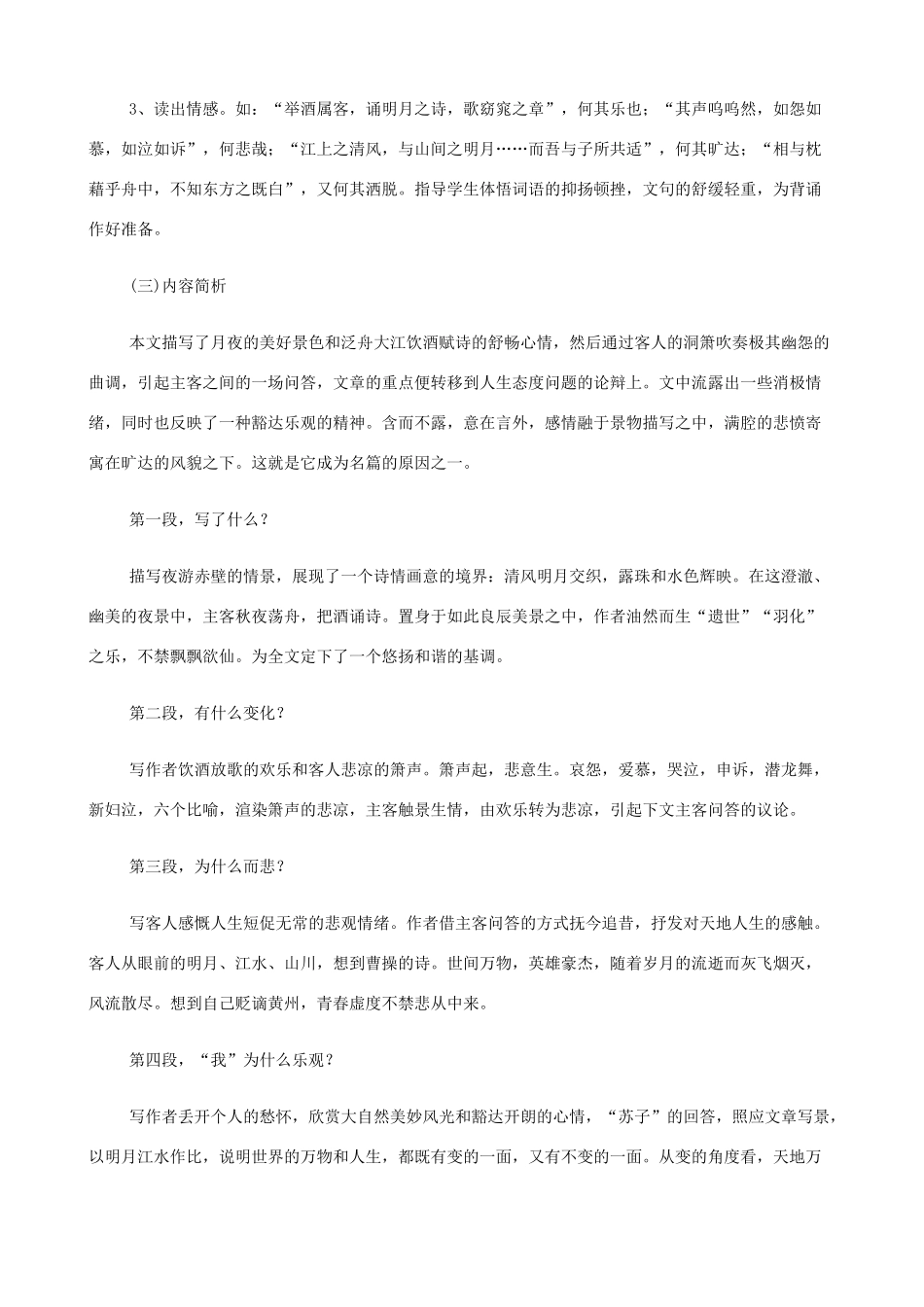 2014高中语文《赤壁赋》教案 新人教版必修1_第3页