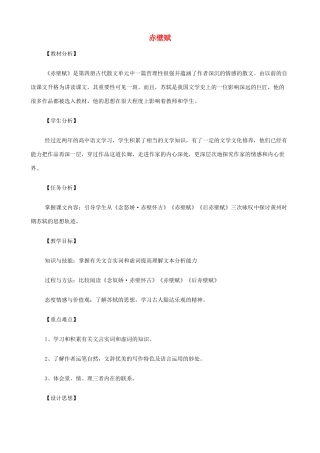 2014高中语文《赤壁赋》教案 新人教版必修1