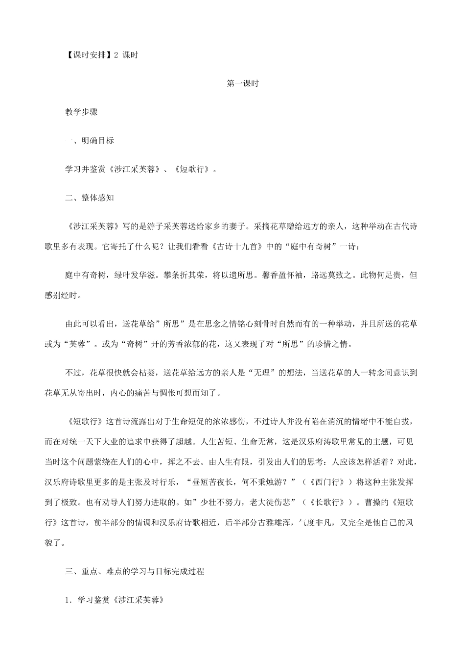 2014高中语文《诗三首（涉江采芙蓉、短歌行、归园田居）》教案 新人教版必修2_第2页
