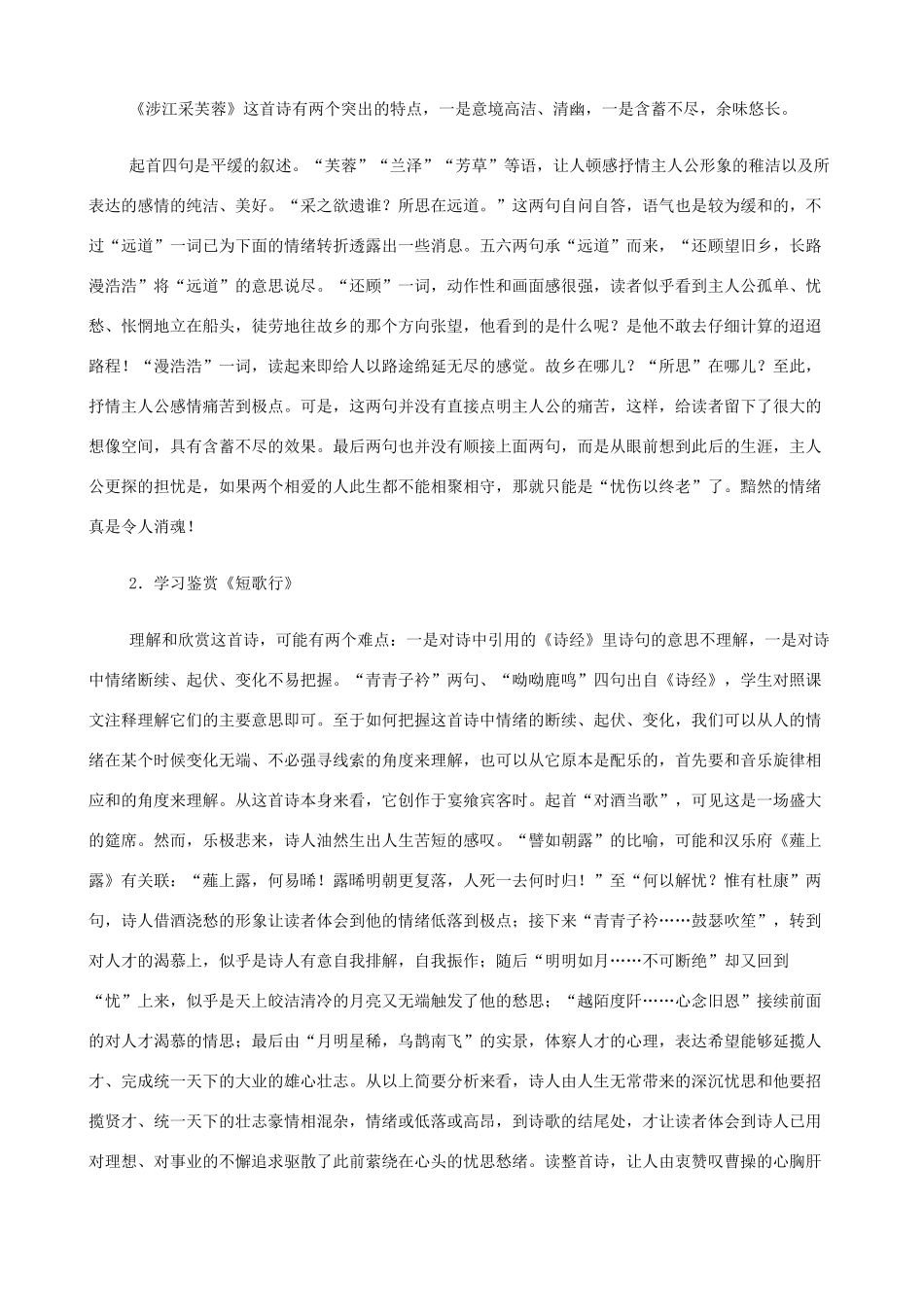 2014高中语文《诗三首（涉江采芙蓉、短歌行、归园田居）》教案 新人教版必修2_第3页