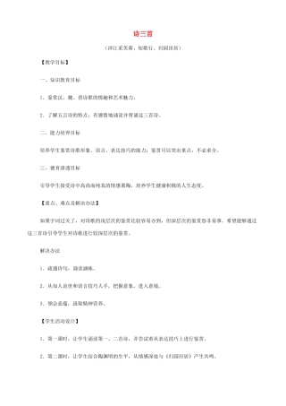 2014高中语文《诗三首（涉江采芙蓉、短歌行、归园田居）》教案 新人教版必修2