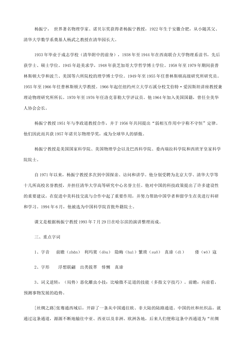 2014高中语文《近代科学进入中国的回顾与前瞻》教案 新人教版必修2_第2页