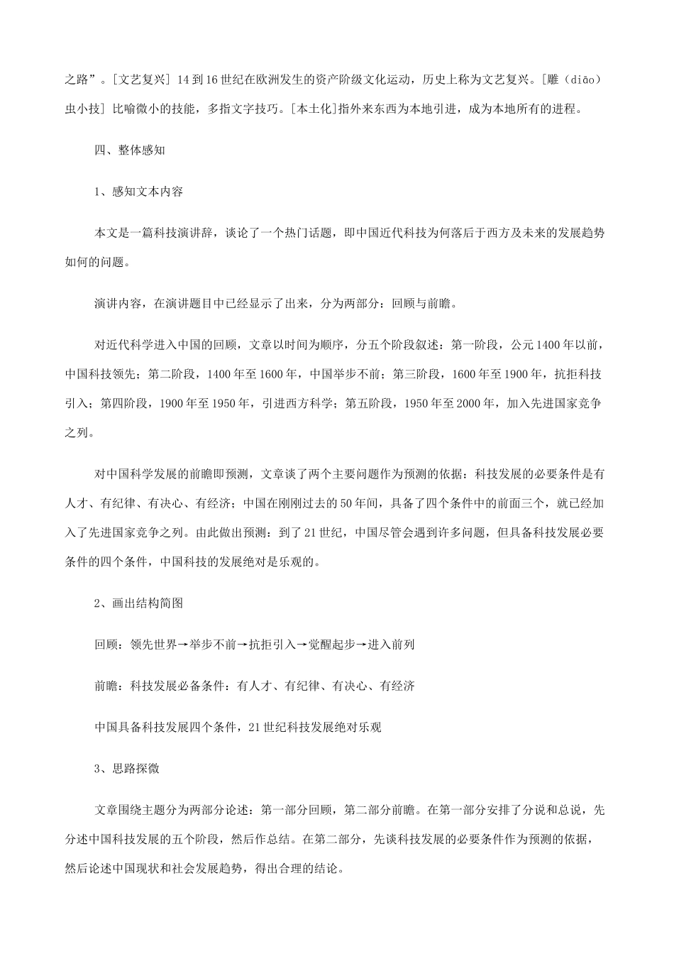2014高中语文《近代科学进入中国的回顾与前瞻》教案 新人教版必修2_第3页