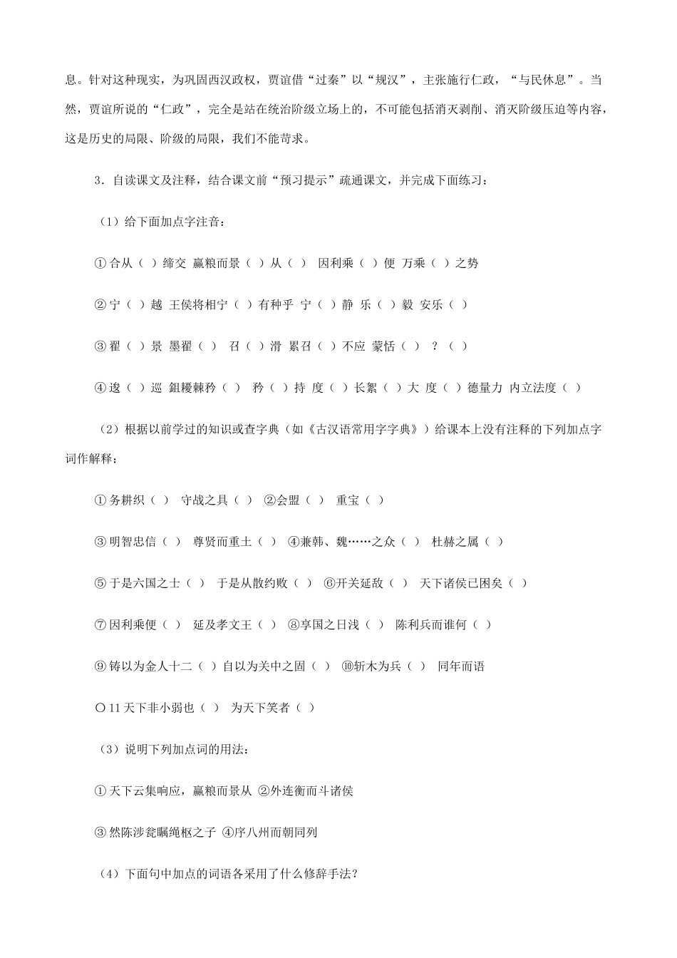 2014高中语文《过秦论》教案 新人教版必修3_第3页